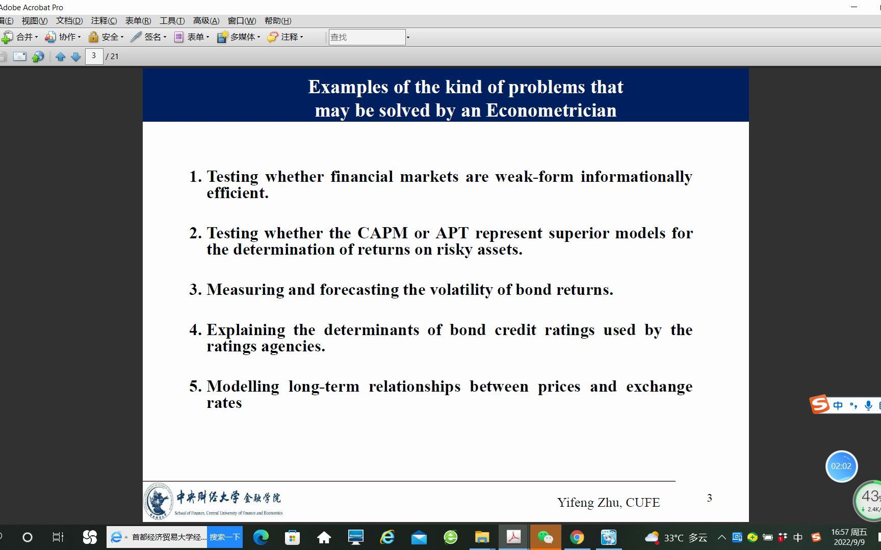 [图]金融计量学2022秋0909-简介