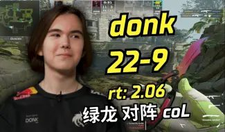 Télécharger la video: 绿龙donk(22-9) 对阵 coL (遗迹ancient) | 卡托2024 | 2024.02.05 | CS2 POV/DEMO