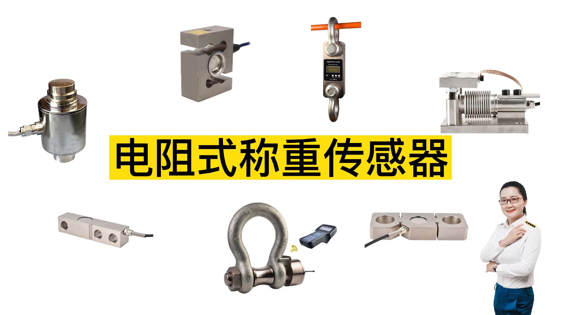 电阻式称重传感器,电阻式传感器件