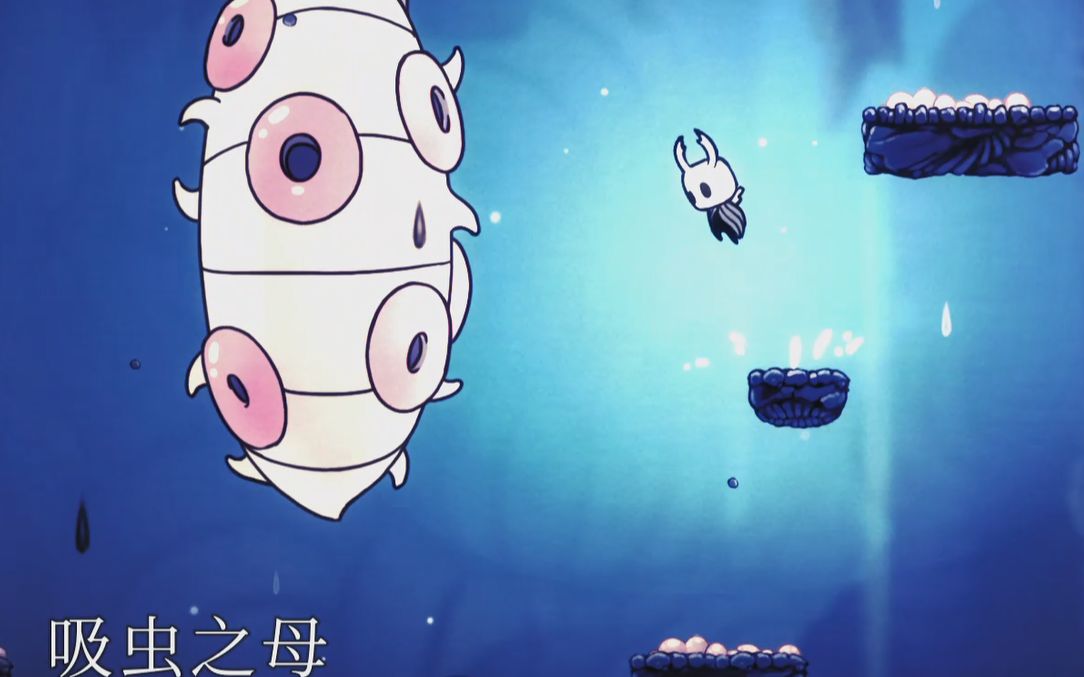 空洞骑士-吸虫之母