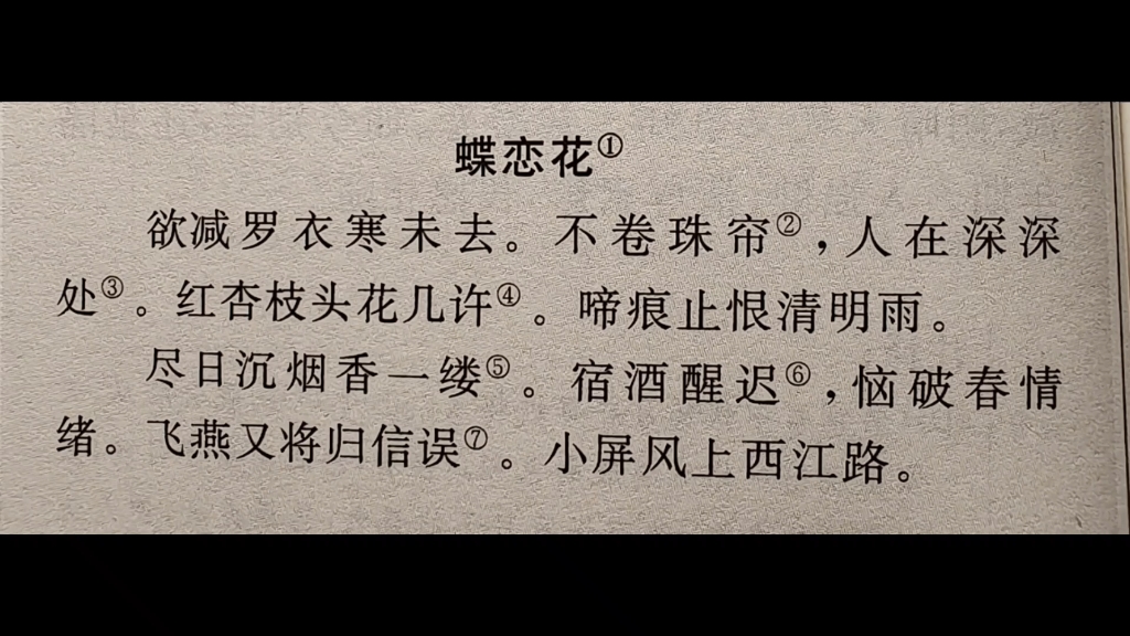 [图]蝶恋花·欲减罗衣寒未去·赵令畤·默哀