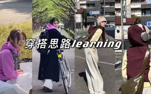 Скачать видео: 穿搭思路｜ins博主不露腿的冬天实穿主义！