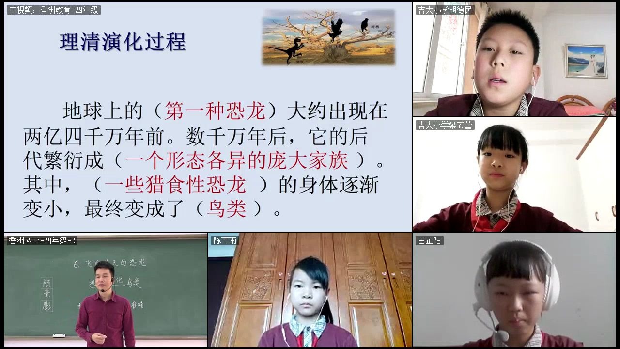 [图]3.23-人教版小学四年级-语文：《飞向蓝天的恐龙》（二）