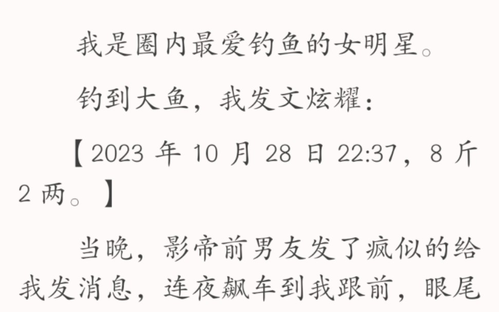 (全文)「孩子是谁的?」「我可以接盘吗?我和孩子姓.」我抱着8斤2两的鱼:「?」哔哩哔哩bilibili