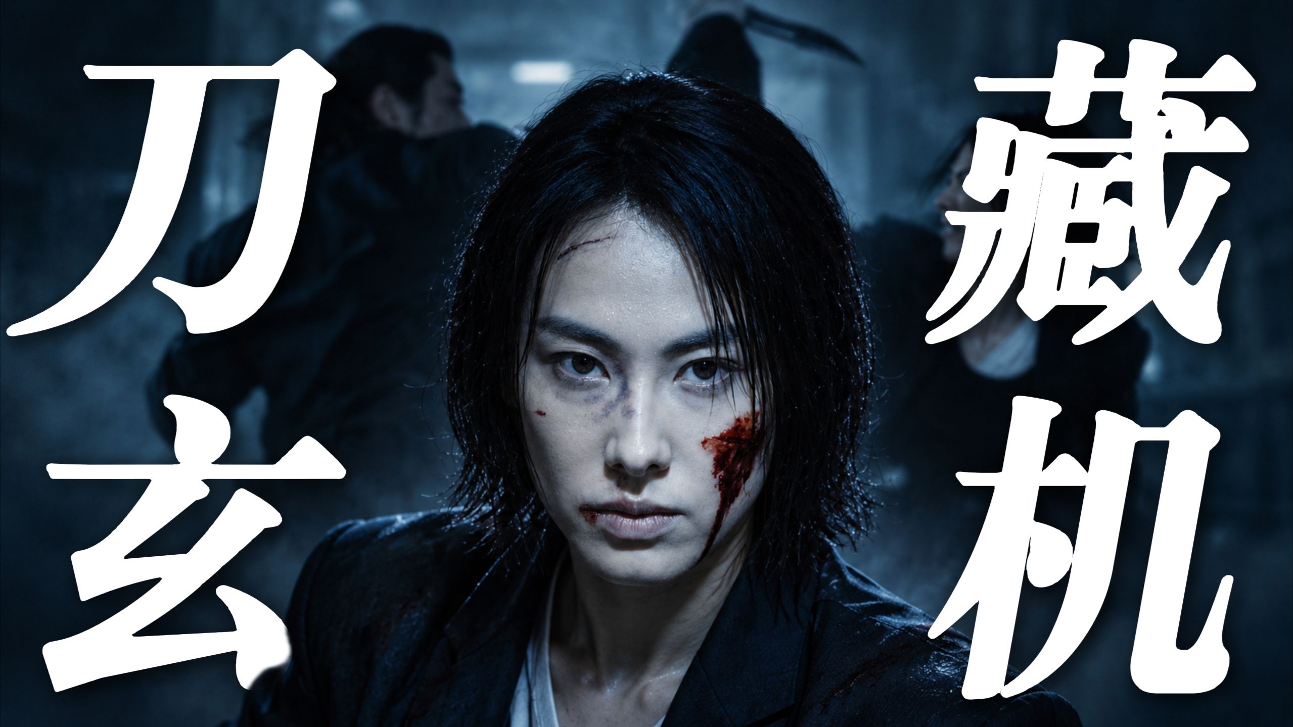 《重生2》刀戏拆解丨三把刀，三种打法
