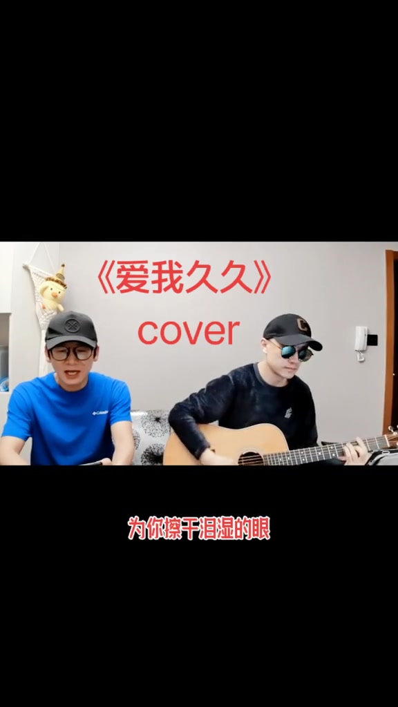 爱我久久cover吉他翻唱唱歌才艺国庆快乐中秋快乐哔哩哔哩bilibili