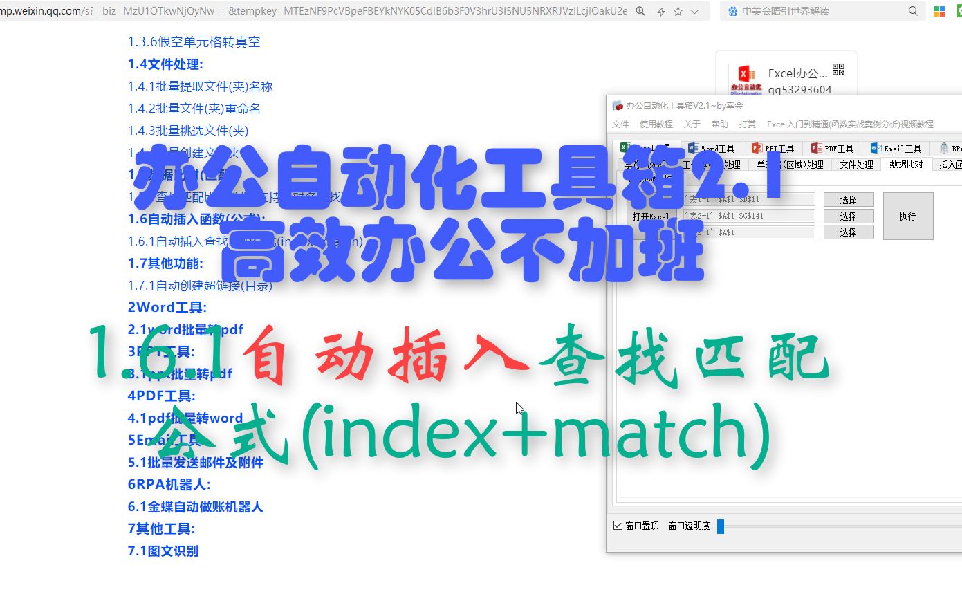 1.6.1自动插入查找匹配公式(indexmatch)办公自动化工具箱V2.1哔哩哔哩bilibili