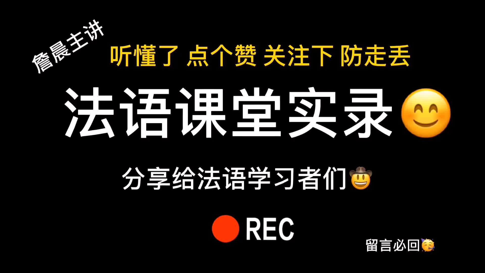 [图]852.【A1】法语语音易错点一: é的发音 和 /o/ /ɔ/的区分【法语语音】