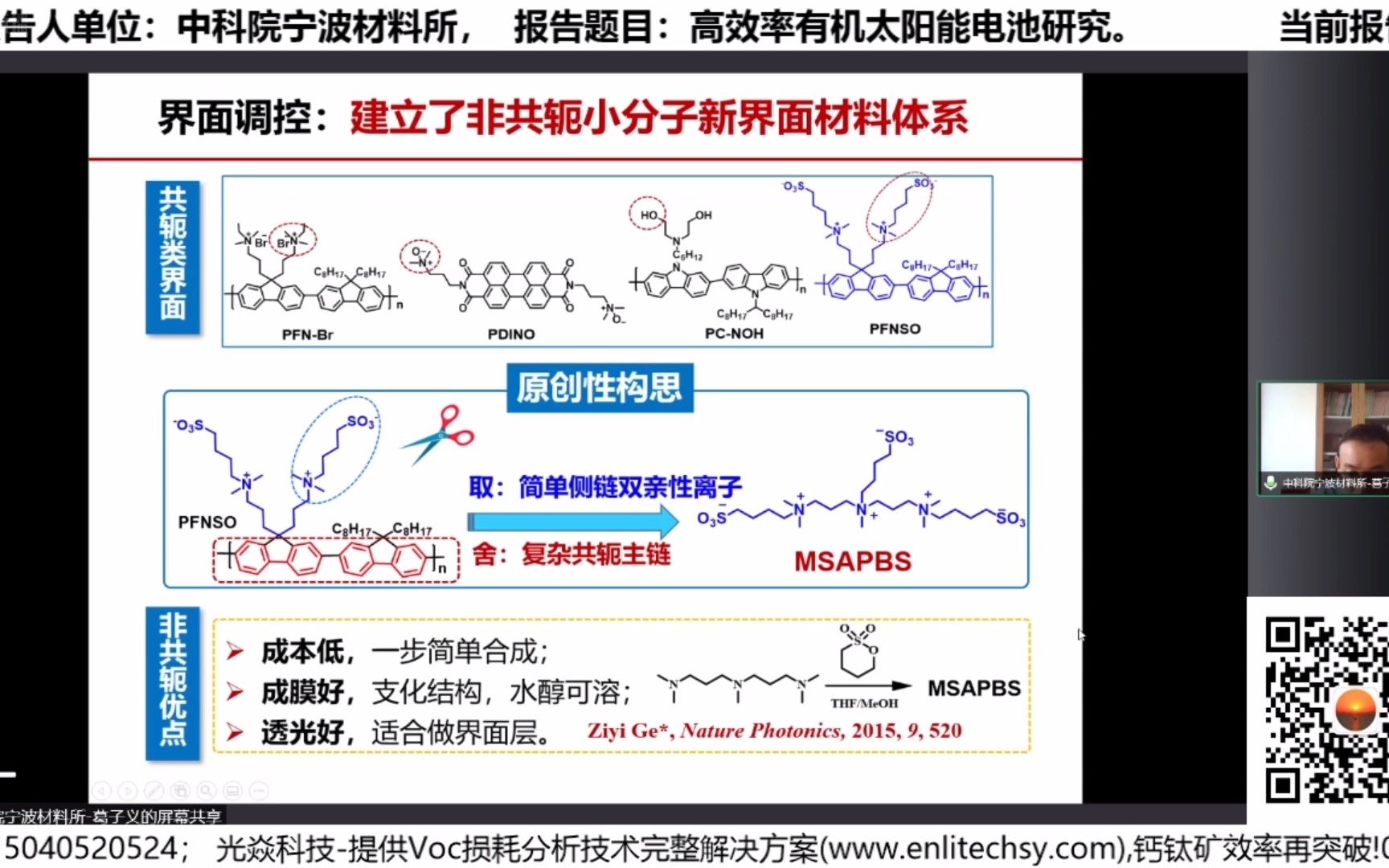 [太阳能材料科学研讨会]高效率有机太阳能电池研究葛子义哔哩哔哩bilibili