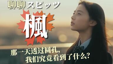 SPITZ THE GREAT JAMBOREE 2014 FESTIVARENA 日本武道館_哔哩哔