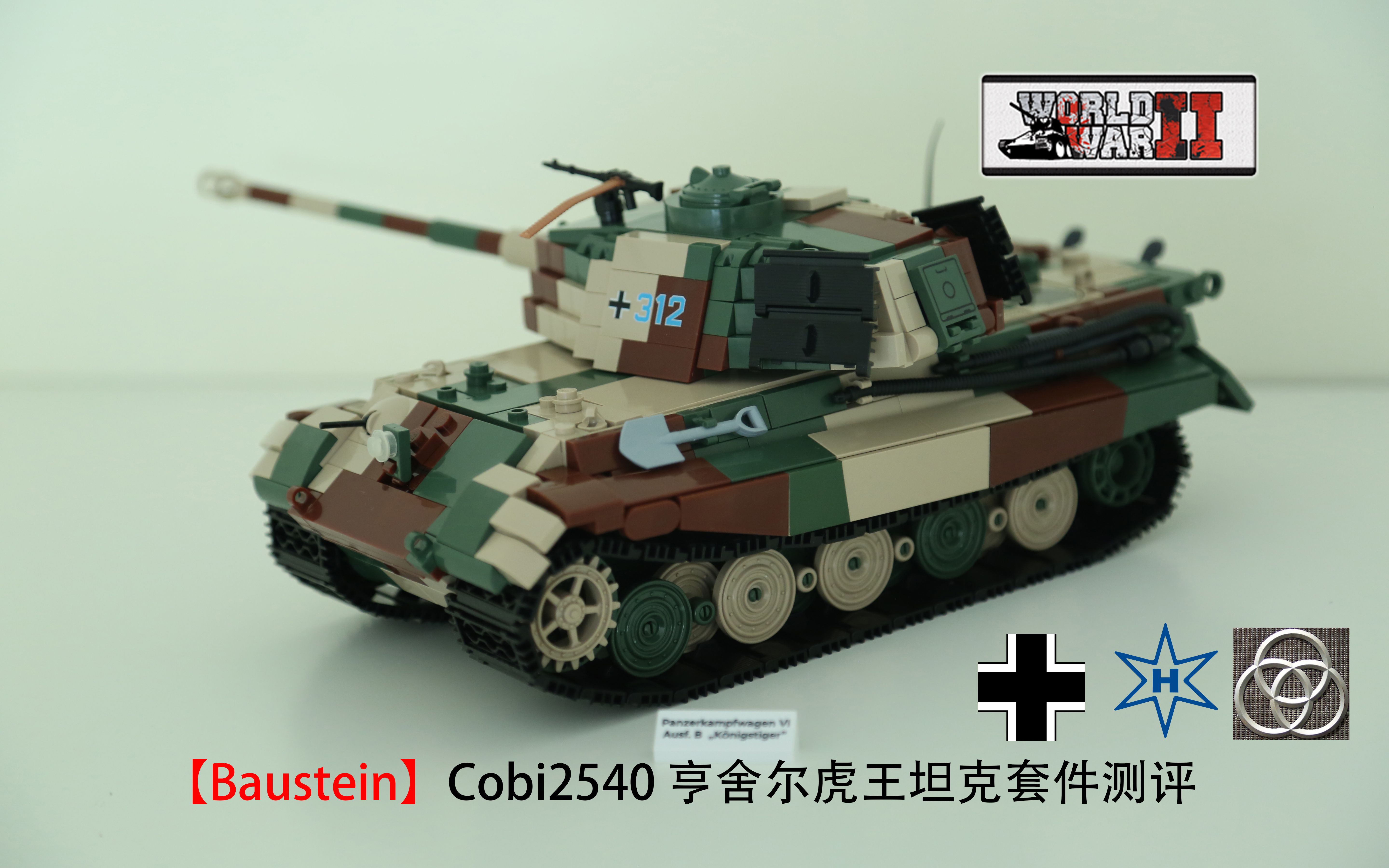 baustein积木测评5小时愉快的拼装体验要是价格再低点就更好了二战