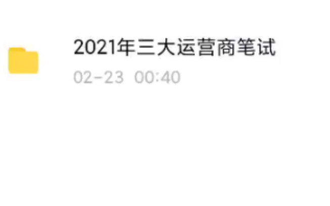 2022移动联通电信运营商招聘笔试课程.哔哩哔哩bilibili