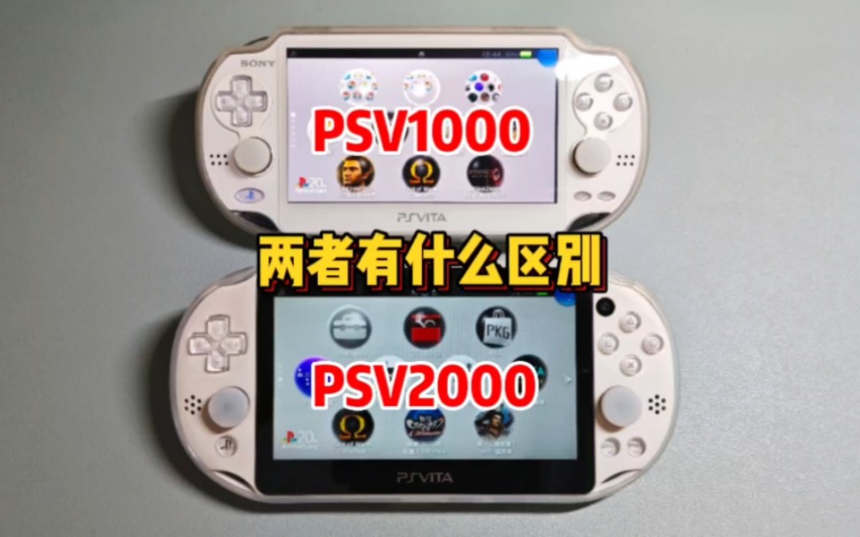 [图]PSV1000和PSV2000有什么区别呢？