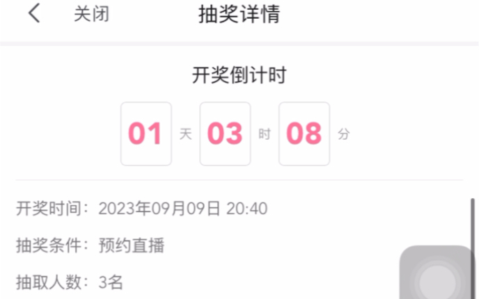 抽奖详情明天20:40进行直播开奖倒计时010308天时分开奖时间:2023年09月09日20:40抽奖条件:预约直播抽取人数:3哔哩哔哩bilibili