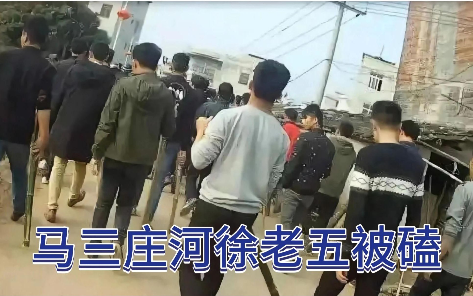 东北往事_马三跟庄河徐老五被磕,杜城霸气复仇