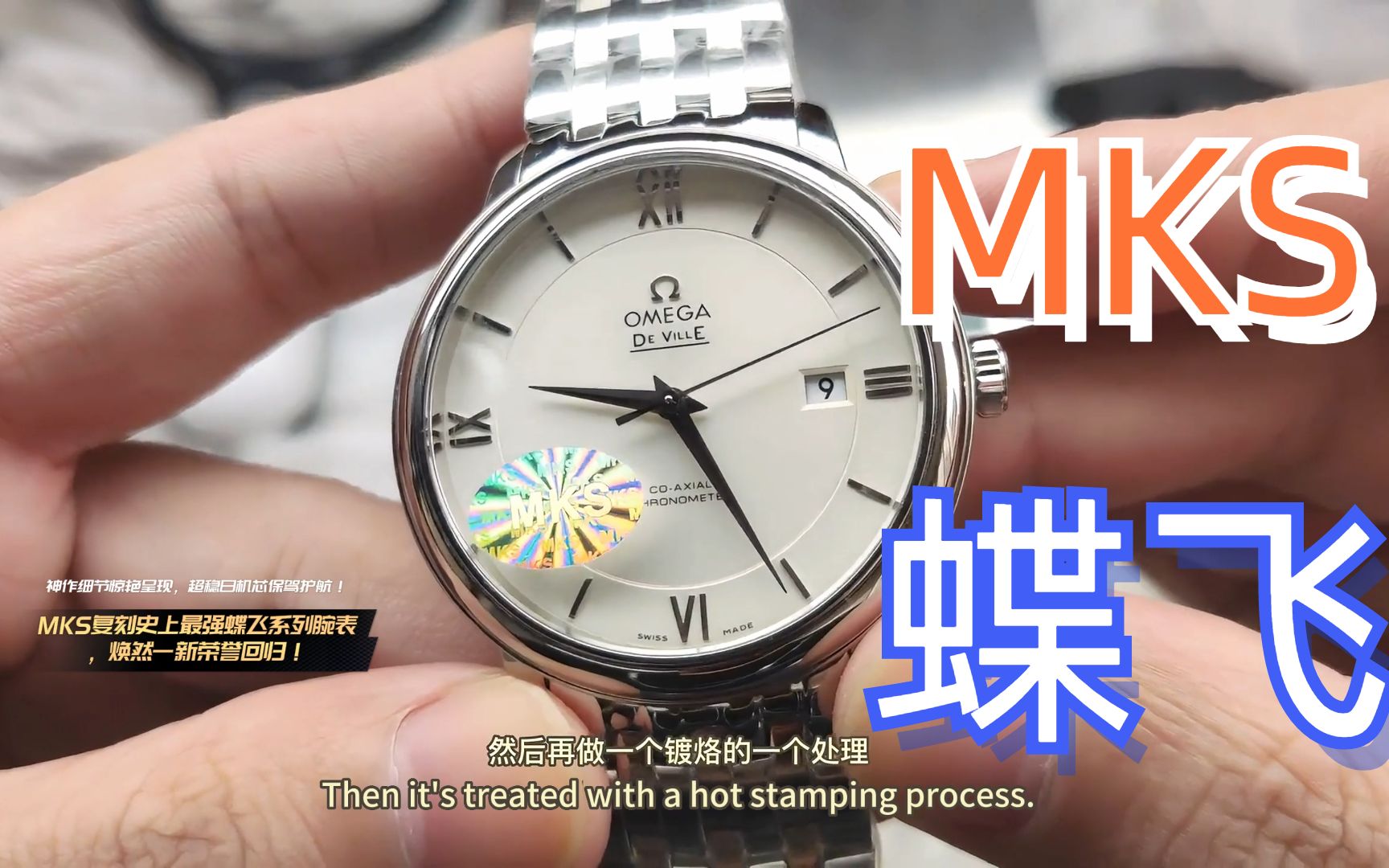 mks复刻史上最强蝶飞系列腕表,焕然一新荣誉回归!