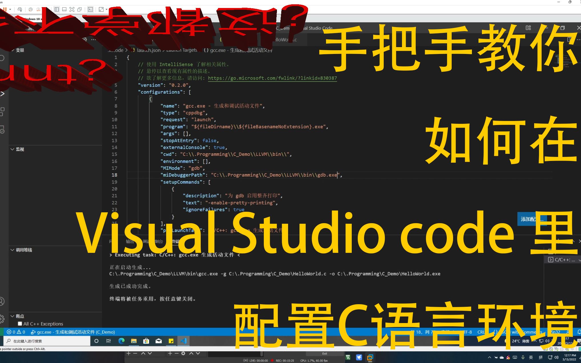 【獾油】手把手教你在vscode里配置c语言环境哔哩哔哩bilibili