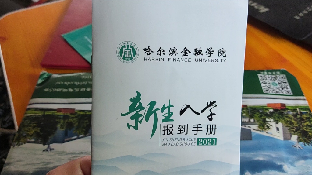 关于哈金融(HFU)的录取通知书 是林胖的第一个作品,希望大家能喜欢,并且三连!哔哩哔哩bilibili