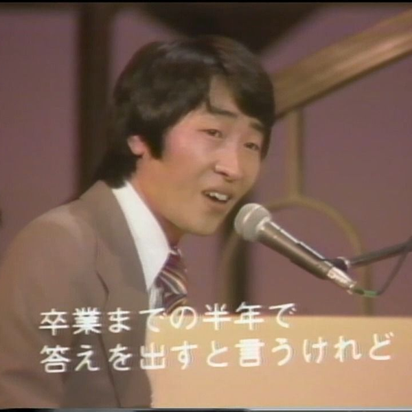 洗脑神曲】青春時代森田公一とトップギャラン（1976）_哔哩哔哩_
