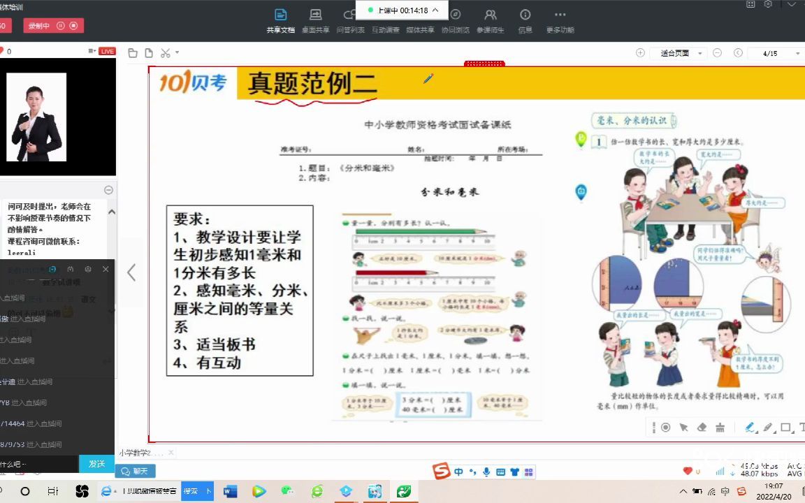 教资面试小学数学真题范例之分米和毫米哔哩哔哩bilibili