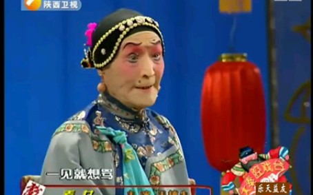 [图]【秦腔】丑角戏《看女》王辅生