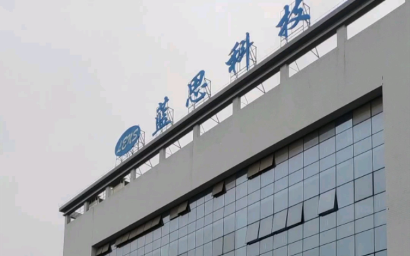 榔梨蓝思科技生活区