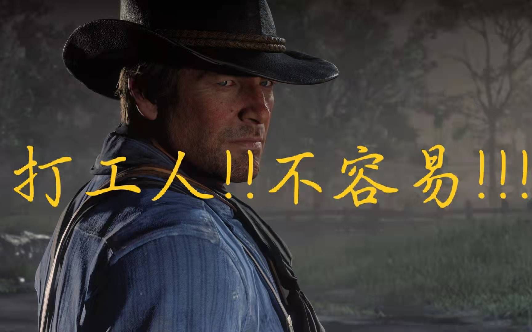 打工人!真的不容易!挺要命的