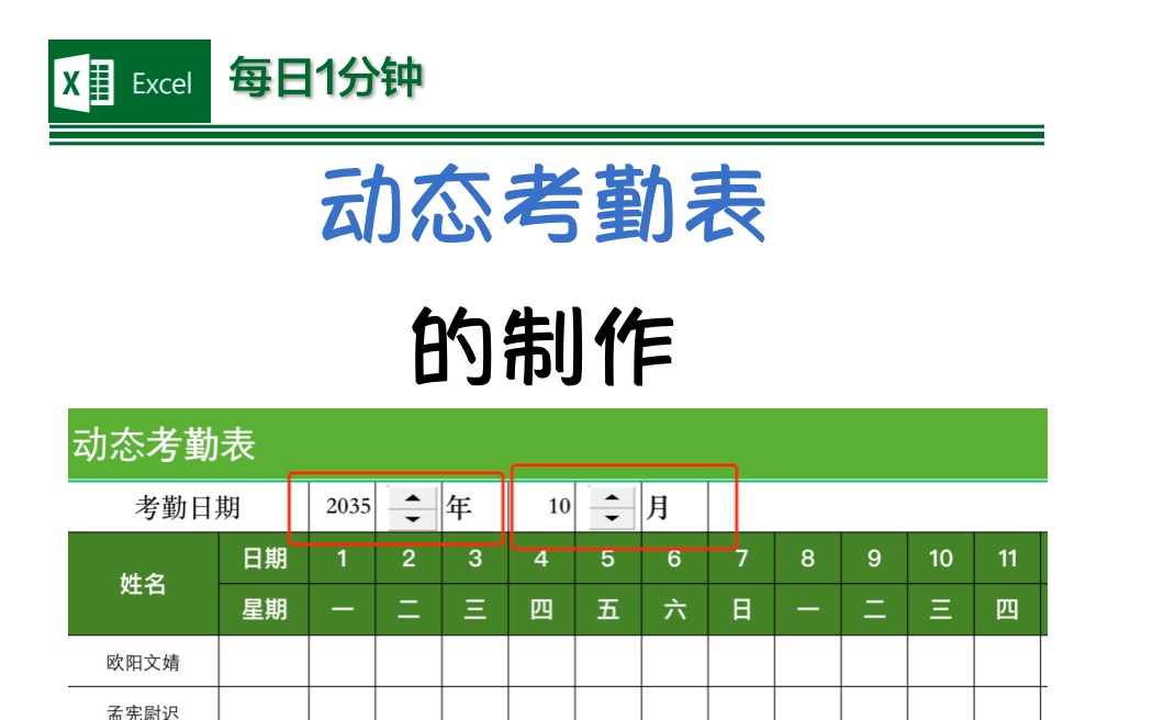 动态考勤表的制作哔哩哔哩bilibili
