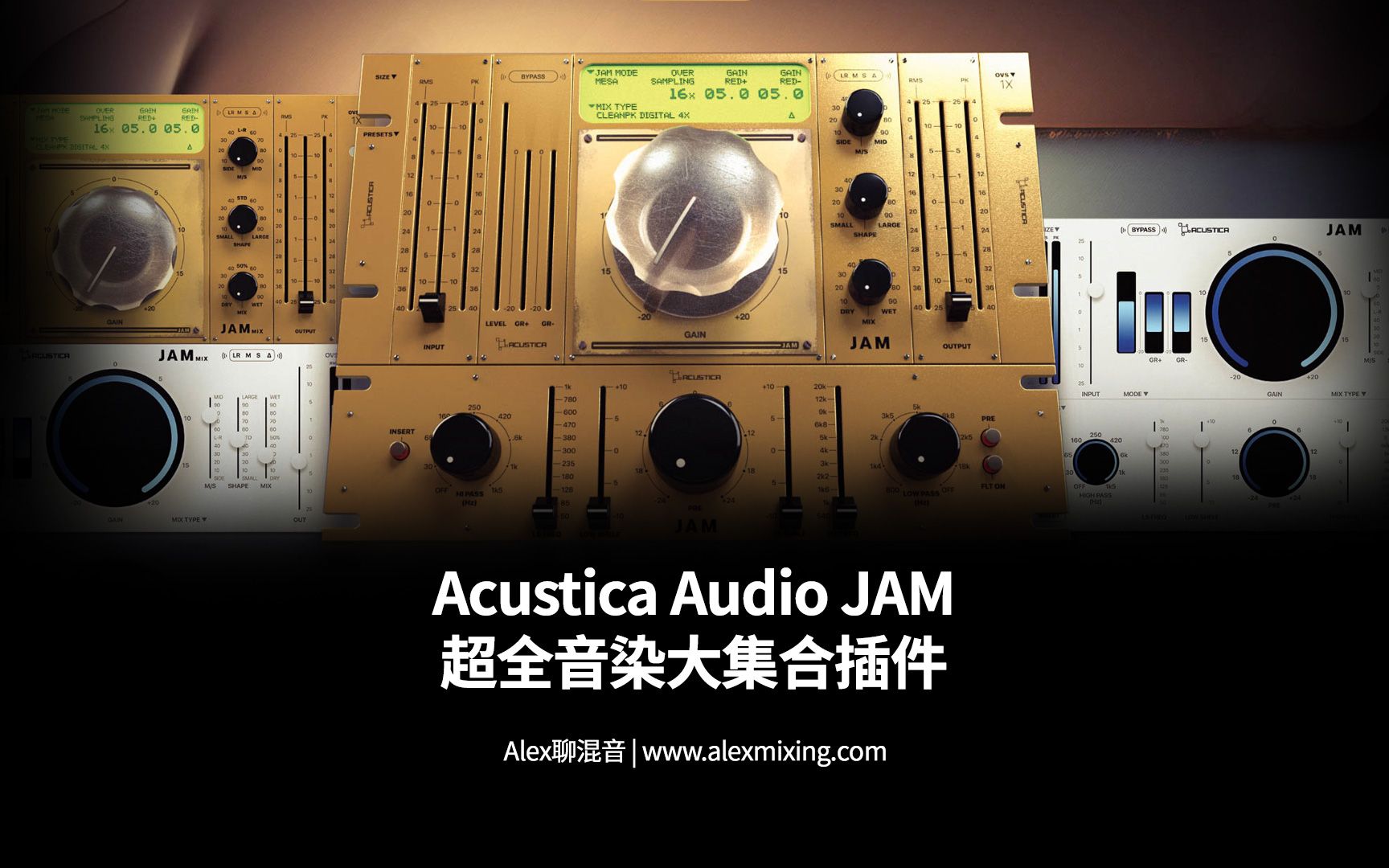 Acustica Audio JAM 超全音染大集合插件哔哩哔哩bilibili