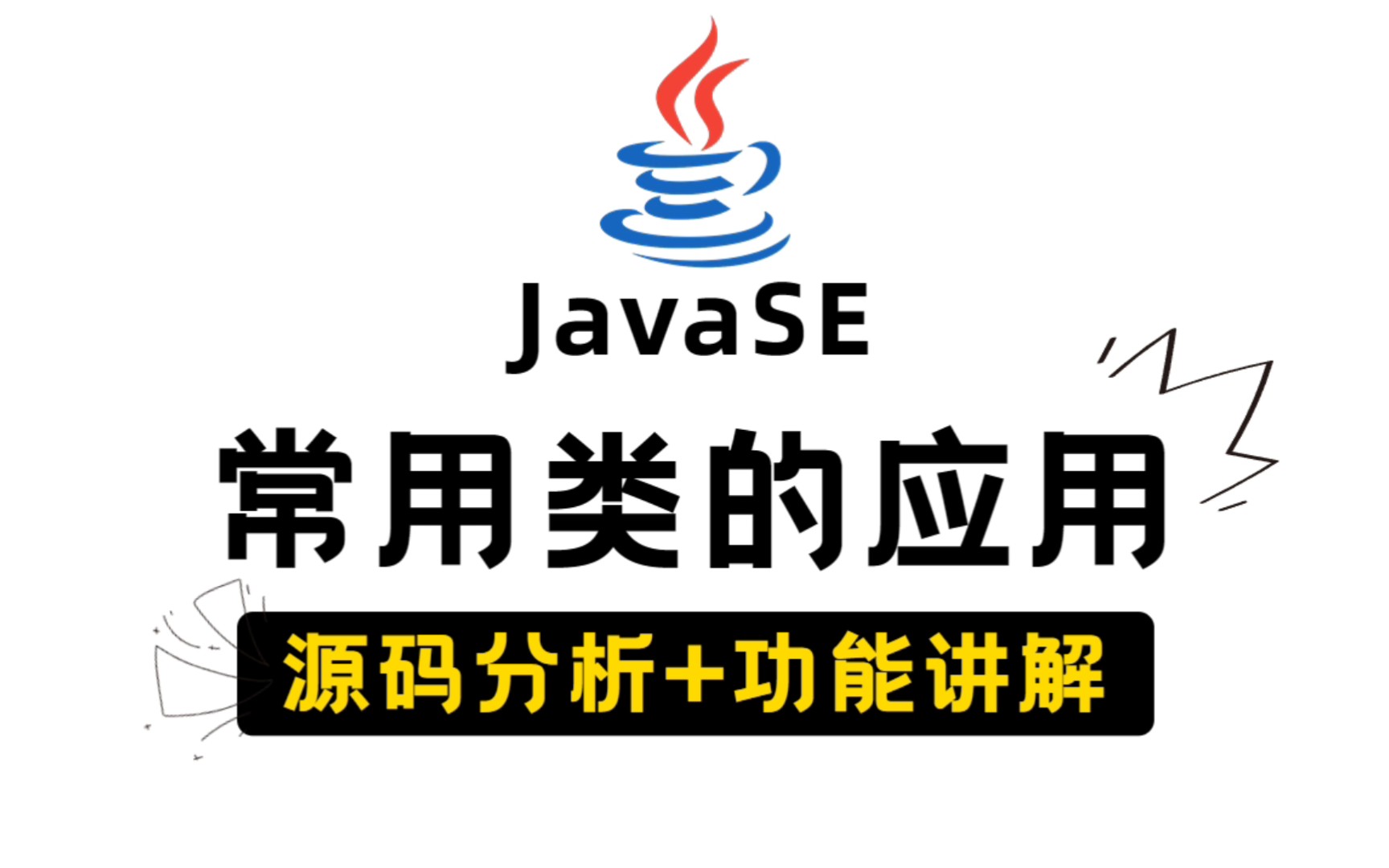 Java类和对象,常用的“类”和“对象”,功能讲解原理分析,手把手带你学会Java类与对象的应用!Java类面向对象Java对象哔哩哔哩bilibili