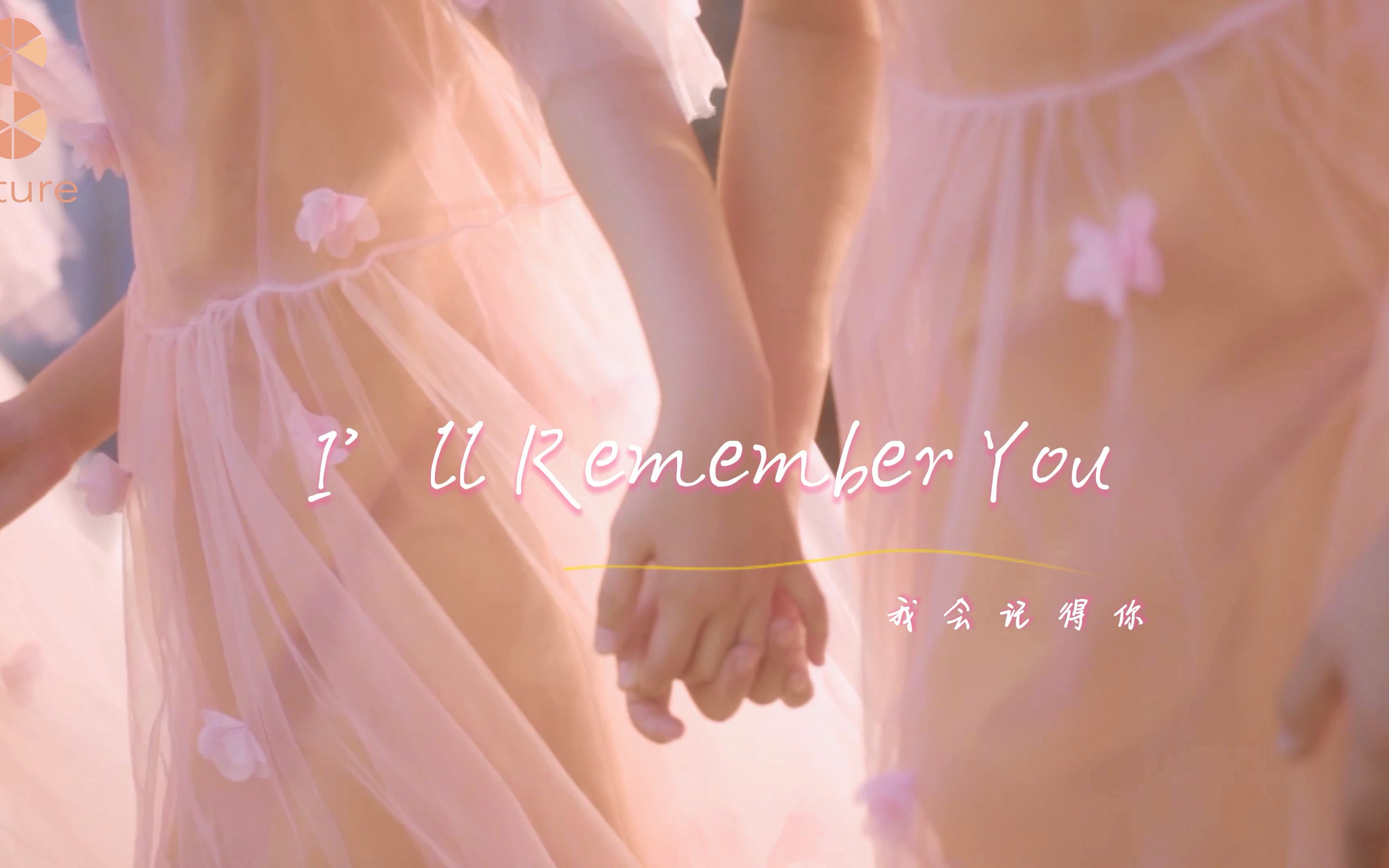 [图]童声《I’ll Remember You》｜国内首次演绎的合唱作品