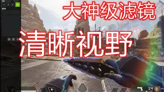 看人清晰！物理外挂！大神级N卡清晰滤镜！