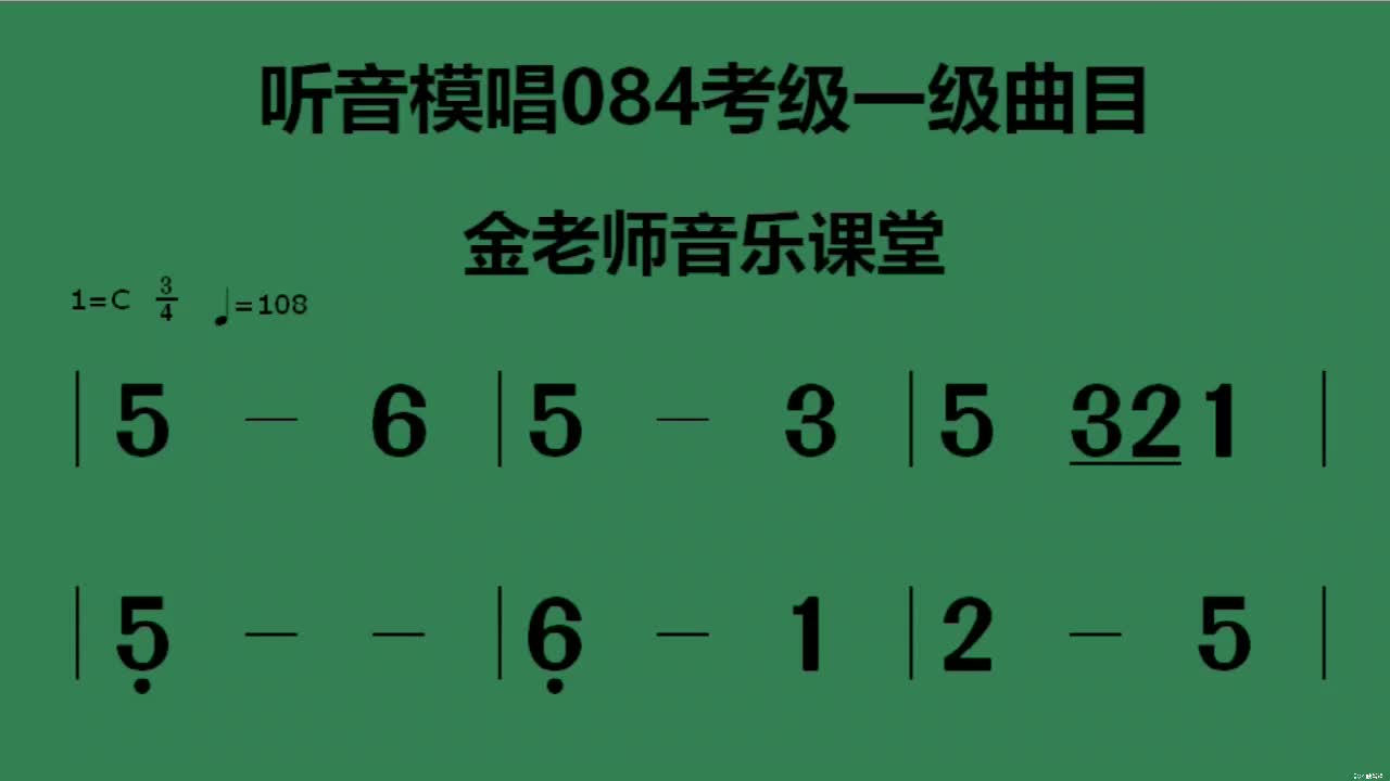 听音模唱084考级一级,四三拍,初级学员练习曲目哔哩哔哩bilibili