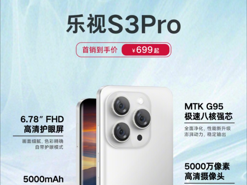 全等深微曲盖板,乐视 S3 Pro 手机开售:联发科 G95、5000mAh 电池,699 元起哔哩哔哩bilibili