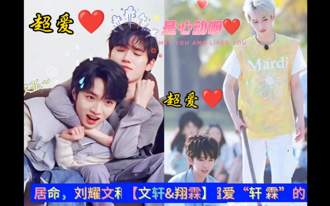 居命,刘耀文和严浩翔是真的超爱"轩 霖"的 #翔霖 #文轩 #时代少年团