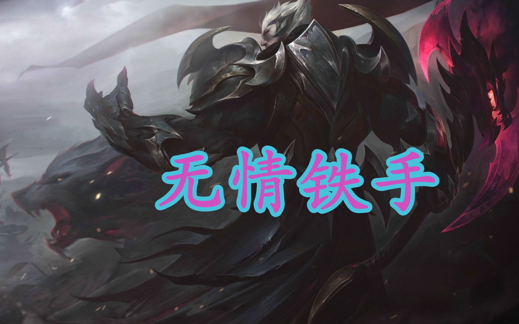 余小c无情铁手王者神拉c哥说话就是不一样