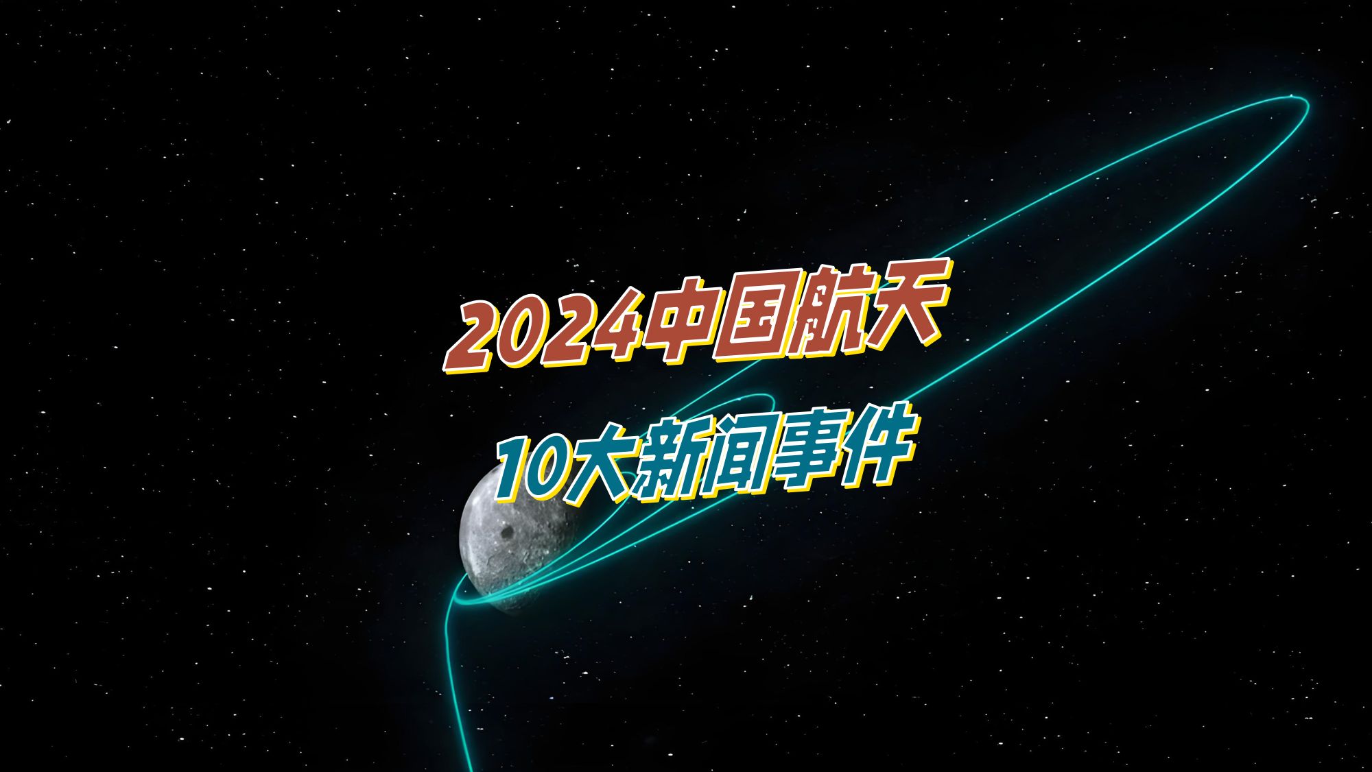 关于航天的最新新闻100字(关于航天的最新新闻100字内容)