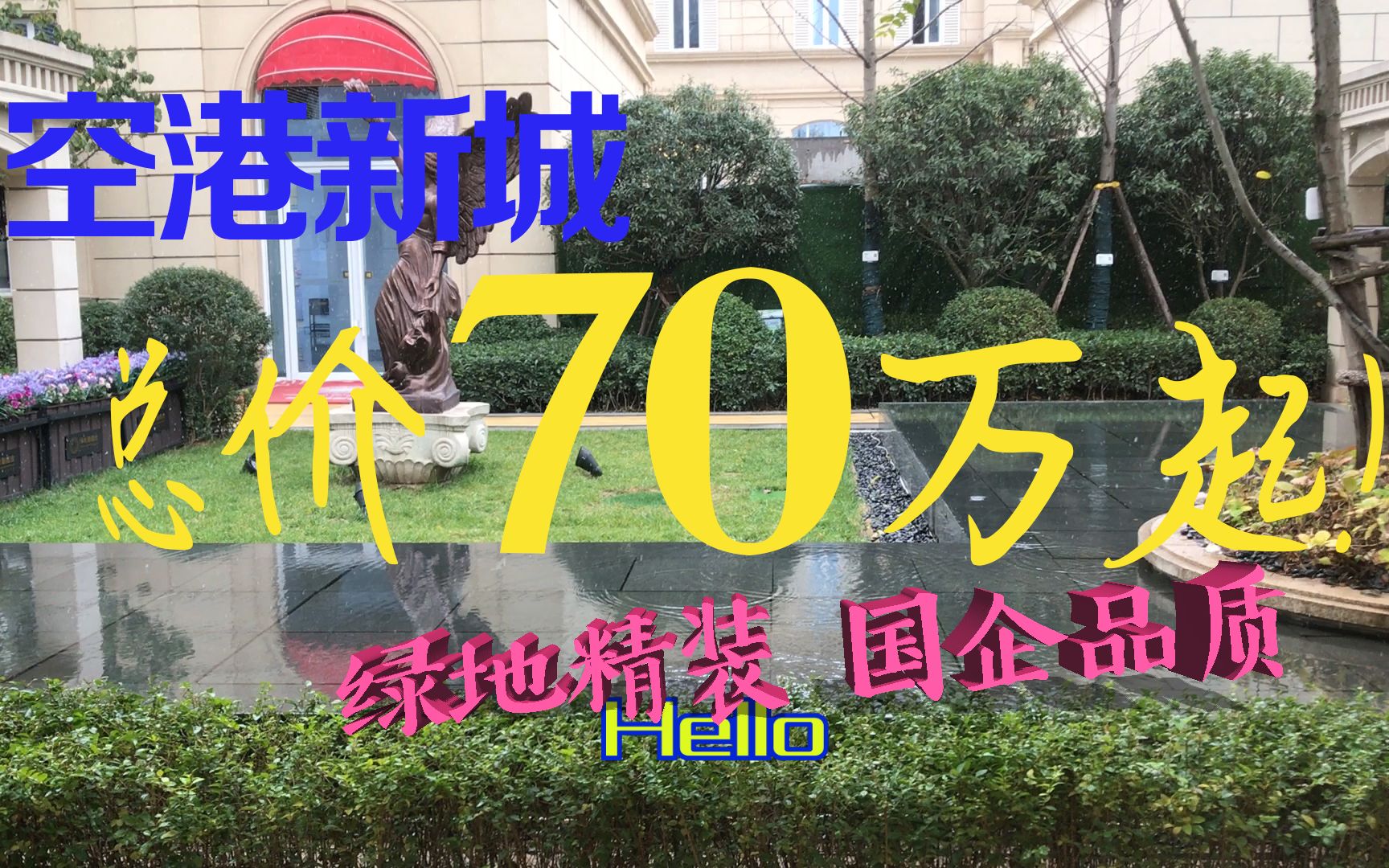 空港新城,最低8000一平入手绿地精装房子怎么样?月供3000多 地铁17、18号线规划,13号延伸线 1093亩双照湖公园 奥体中心 距离咸阳机场8分钟哔哩哔...