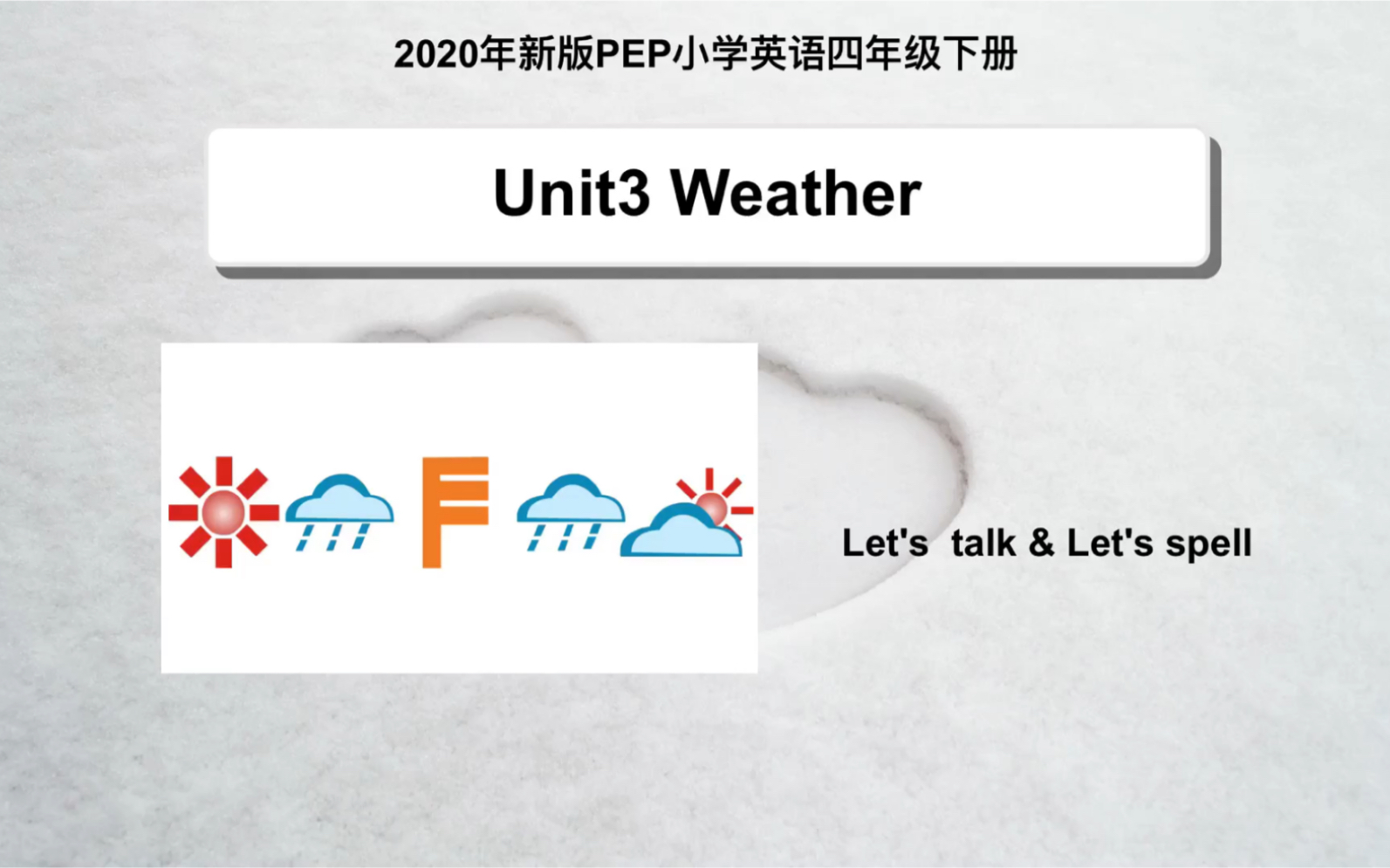 随州昂力外语学校~四年级下册英语第三单元第二课时哔哩哔哩bilibili