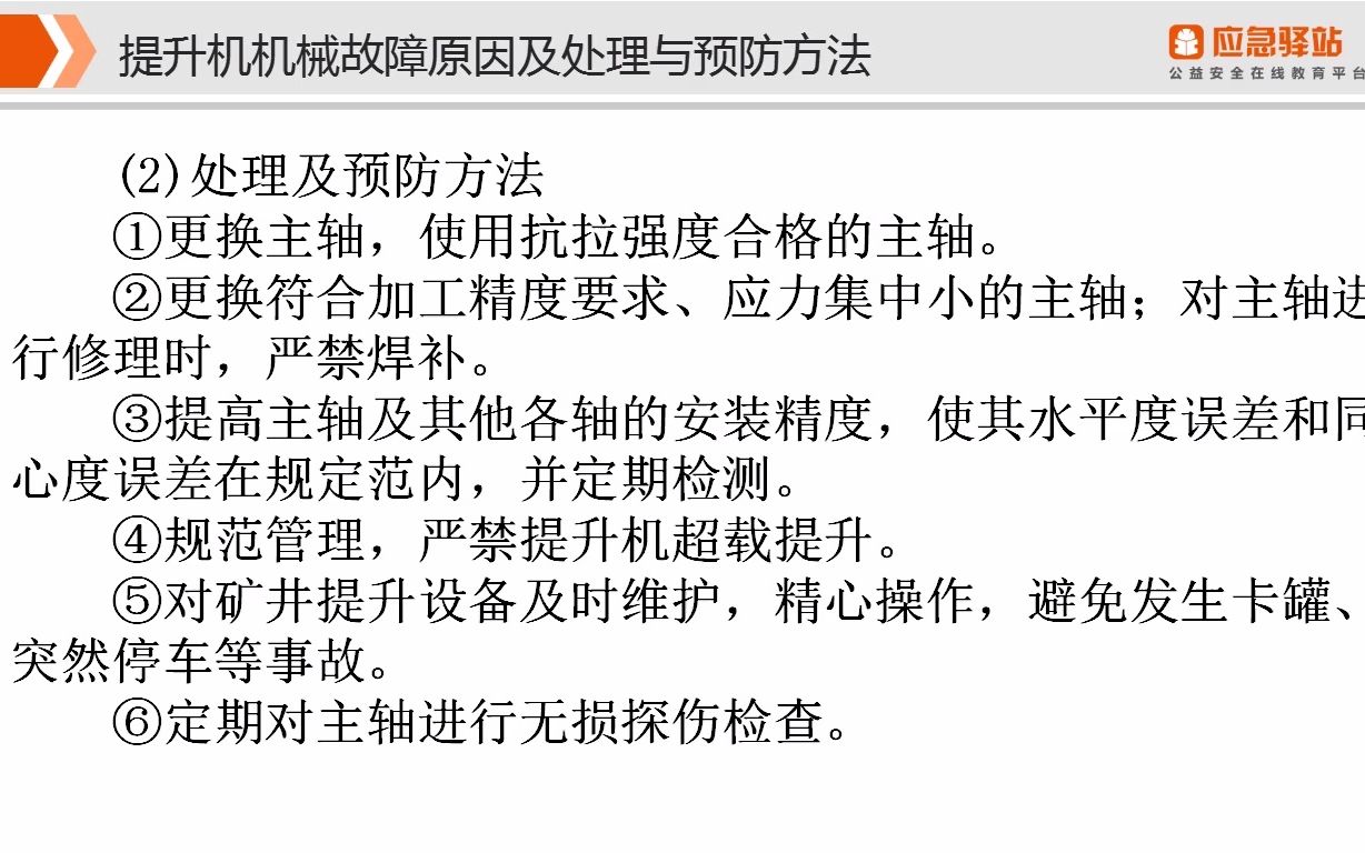 第十五讲 提升机机械故障原因及处理与预防方法哔哩哔哩bilibili