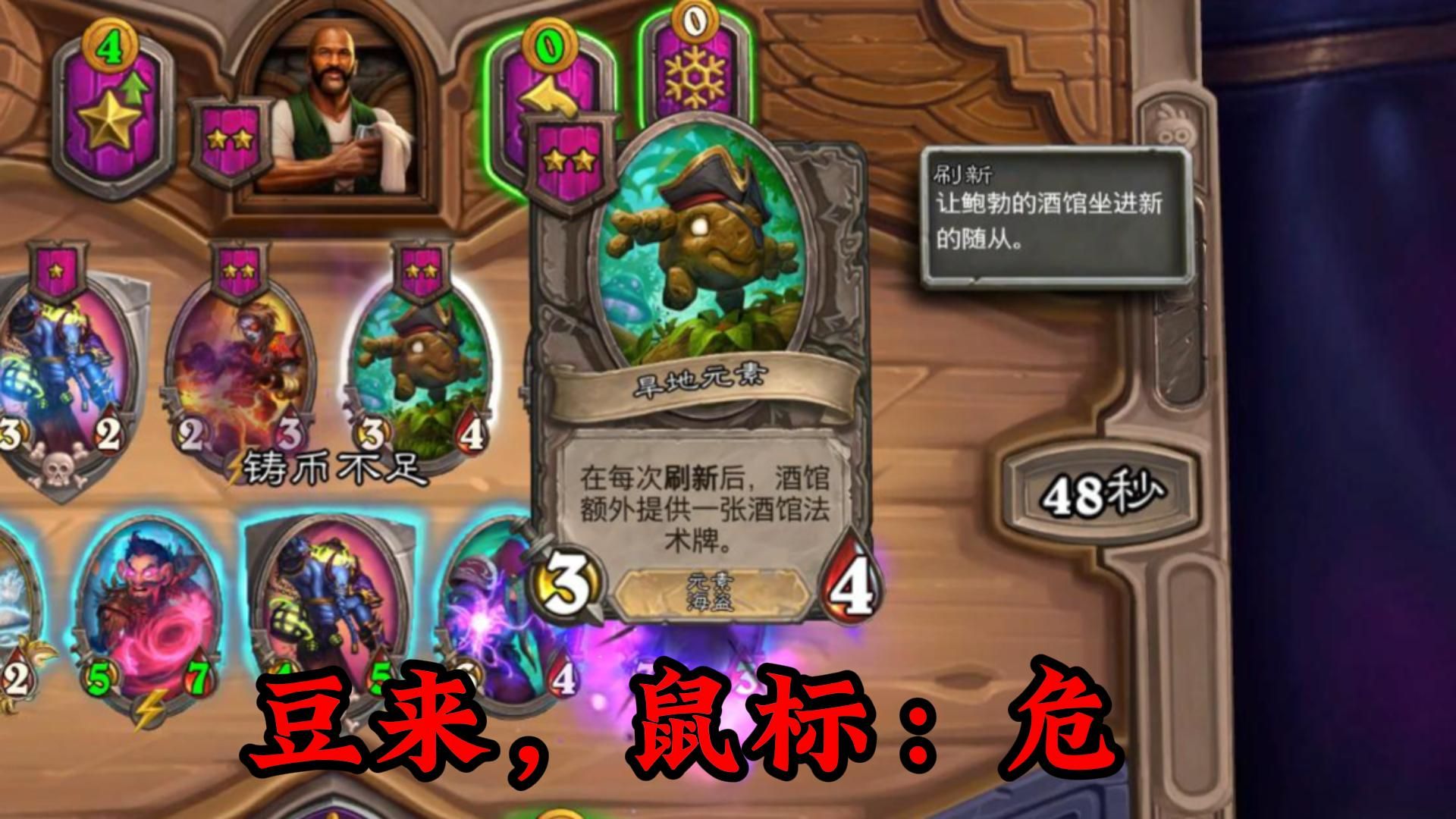 【炉石传说】一局下来鼠标耐久-9999,这就是玩土豆的坏处!