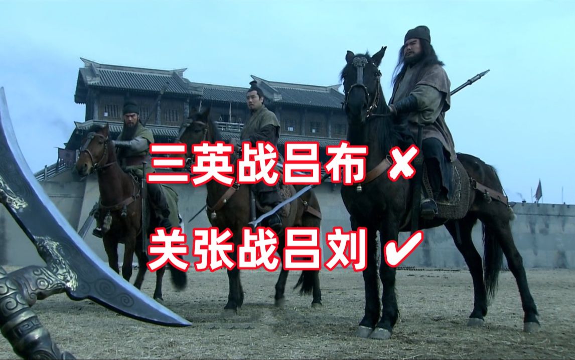 三国杀up锐评新三国13：刘关张互相决斗，这打戏是给地球人看的吗？