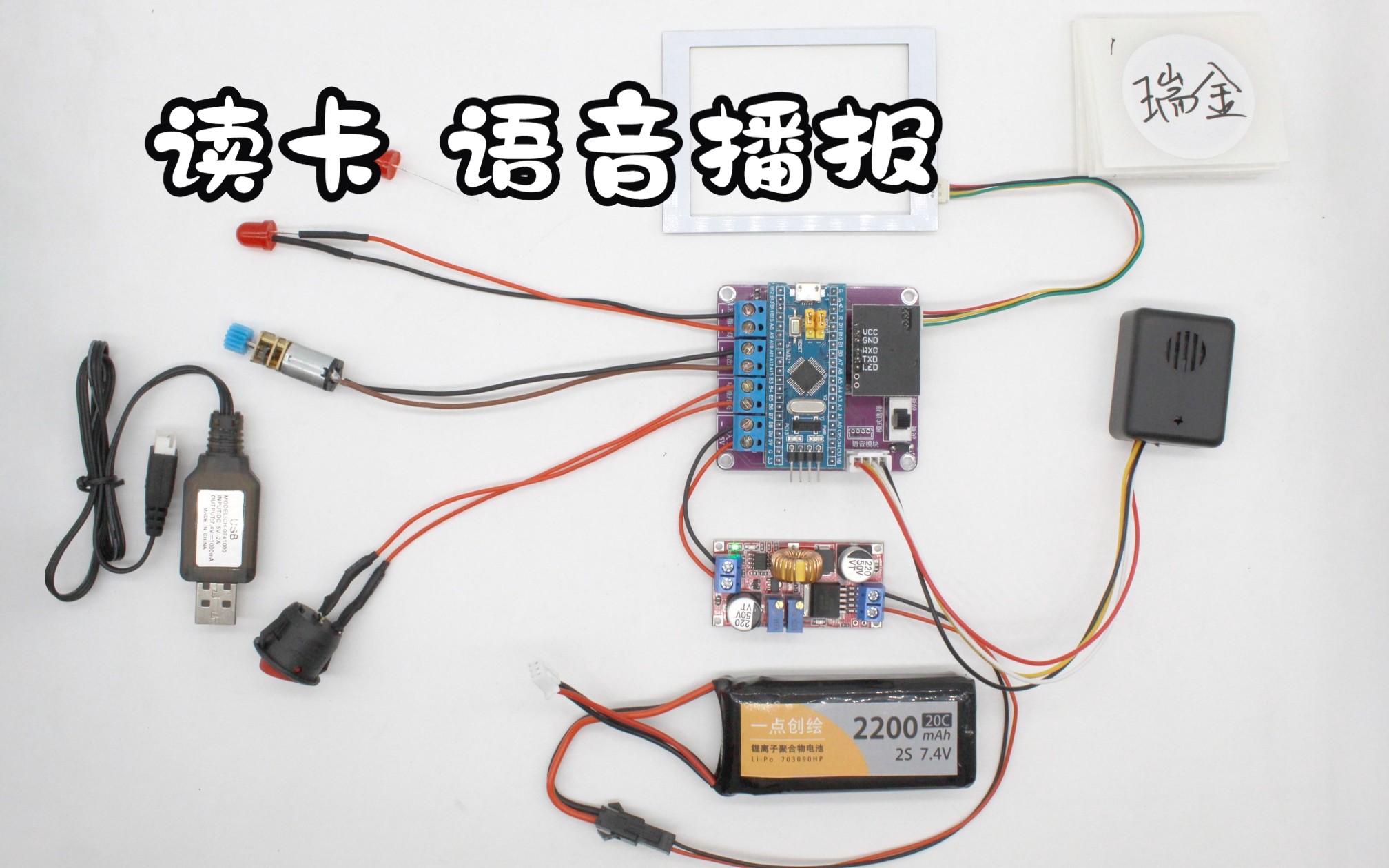 [图]2023工创国赛读卡加语音播报演示效果与接线教学