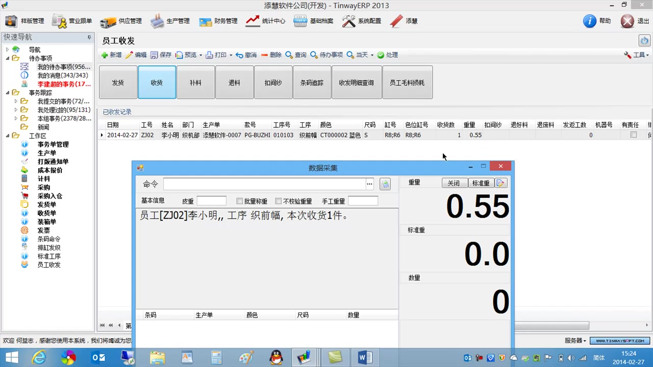 员工收货、补料、退料、收发查询哔哩哔哩bilibili