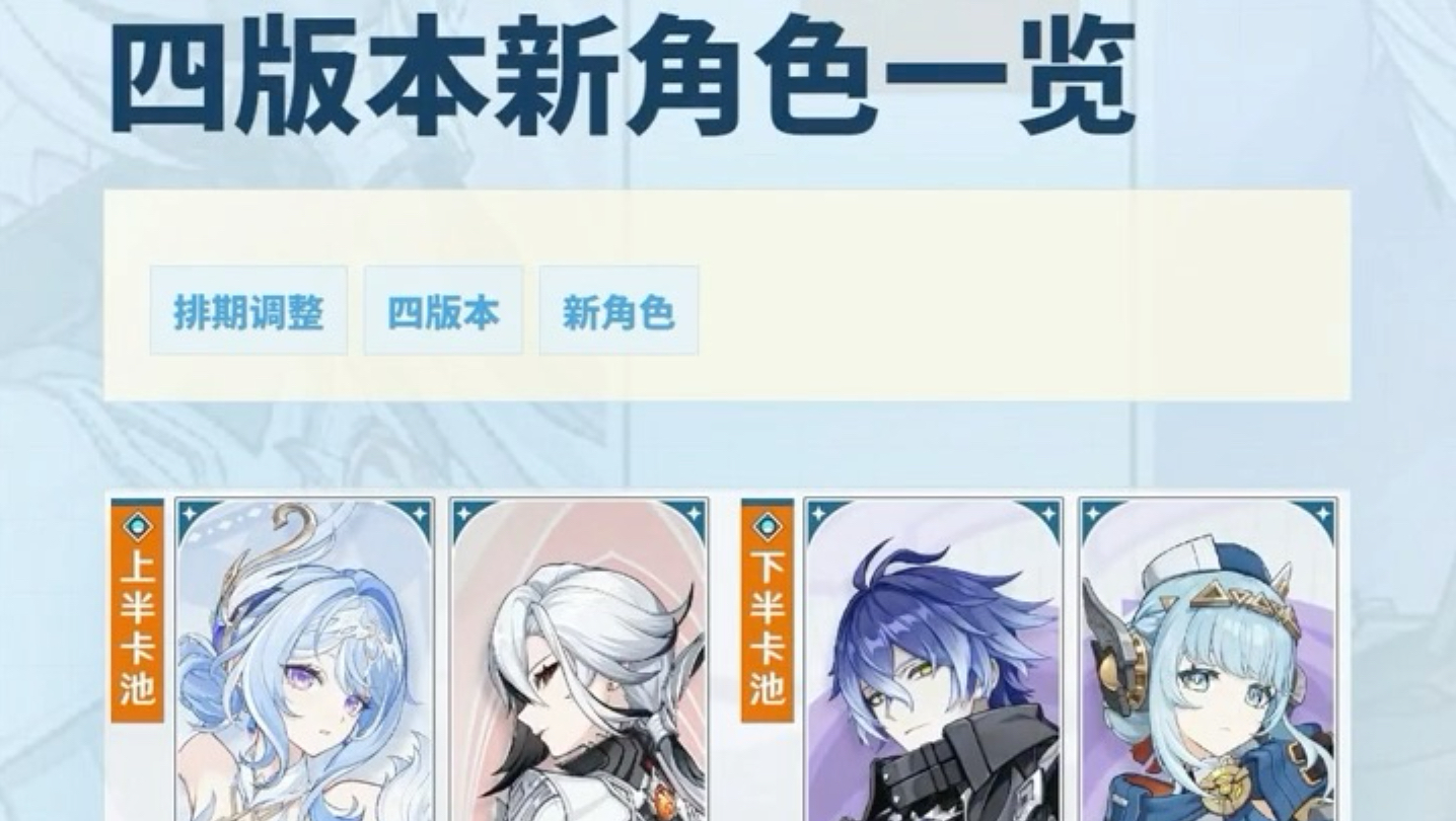 原神7.0-7.3卡池最新调整海报
