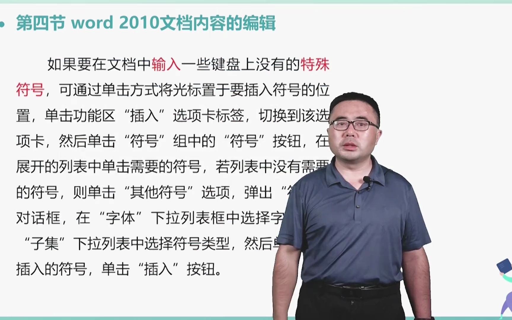 【专升本信息技术】第三章 Word 2010文字处理软件3.4.1 word 2010文档内容的编辑1哔哩哔哩bilibili