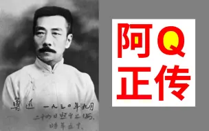 Descargar video: 《阿Q正传》