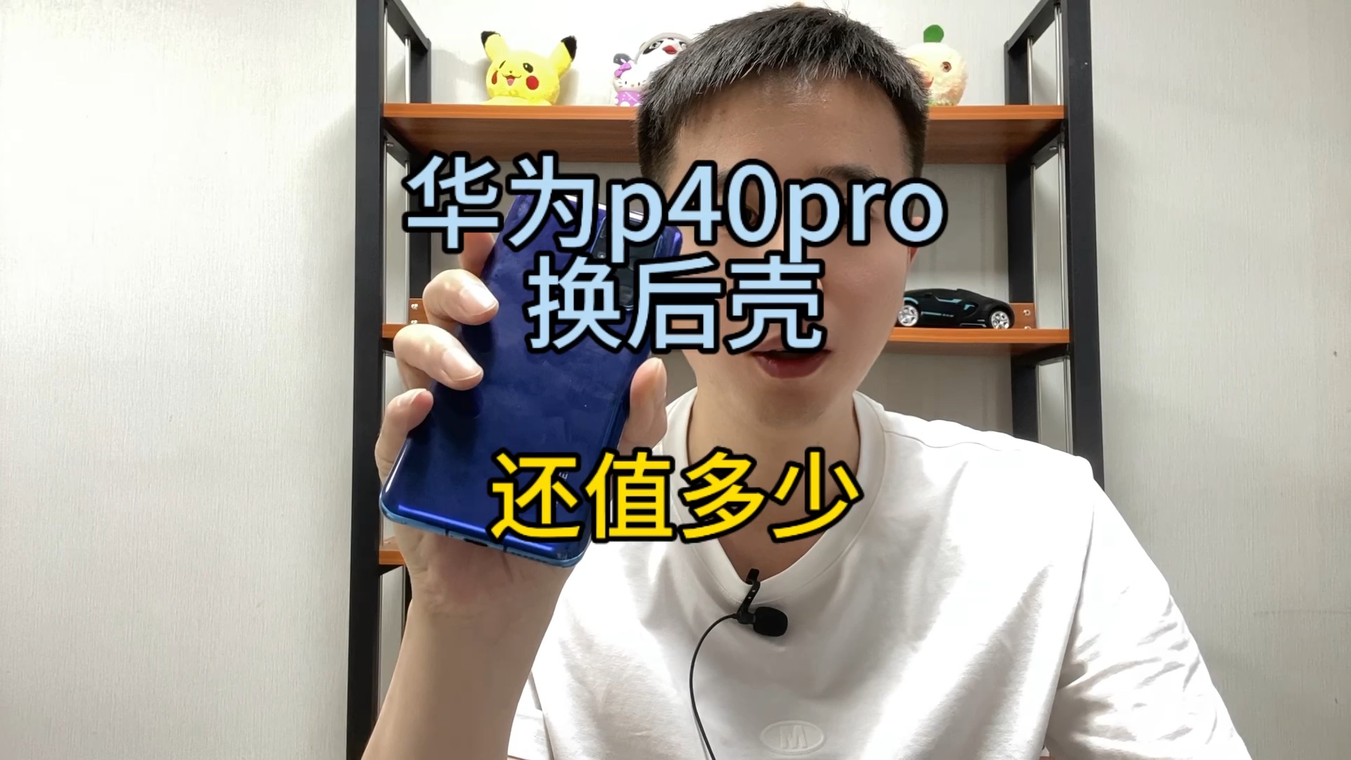 华为p40pro,还值多少