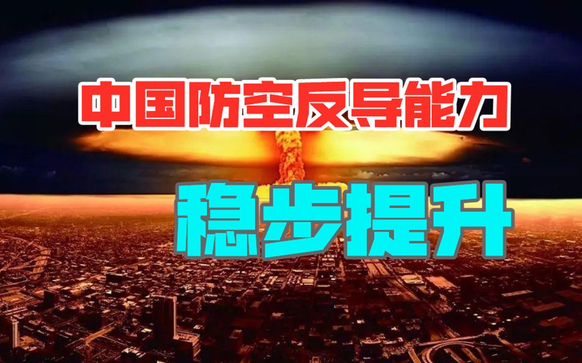 解放军展示决心,反导再次取得成功,未来会更完善,平台会更多样哔哩哔哩bilibili