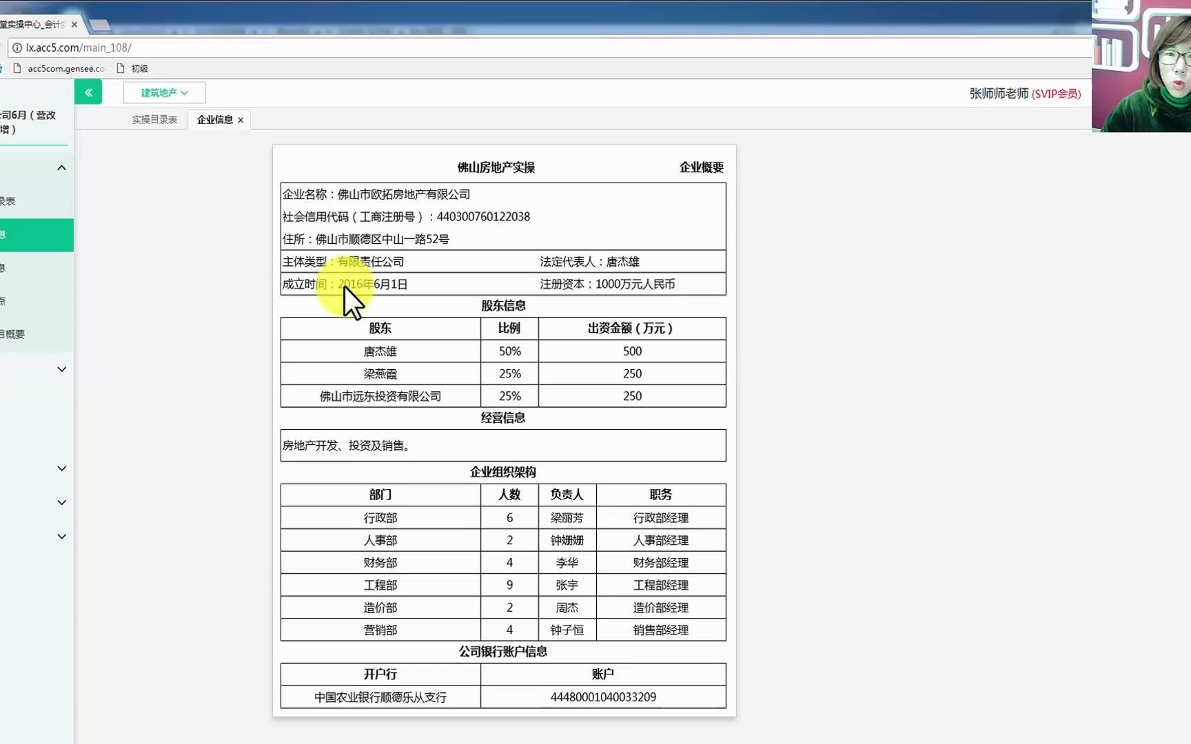 房地产企业会计核算的特点房地产会计账务的处理哔哩哔哩bilibili